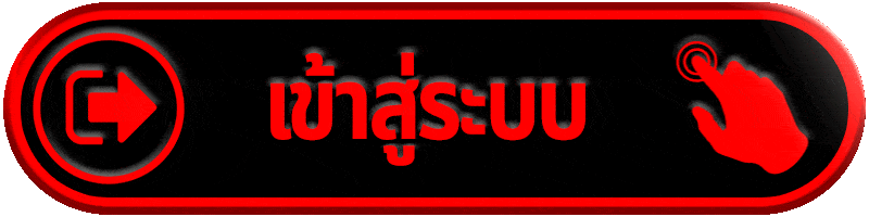 เข้าสู่ระบบ-BETMAX168